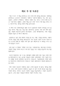 제로 투 원(ZERO TO ONE) 독후감, 독서감상문 - 저자 피터 틸 &amp;  블레이크 매스터스, 비즈니스 창업 전략서 제로 투 원 독후감
