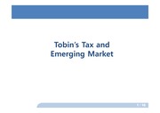 토빈세(Tobin's Tax)