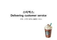스타벅스 마케팅전략 및 국내 커피 프랜차이즈 시장 분석