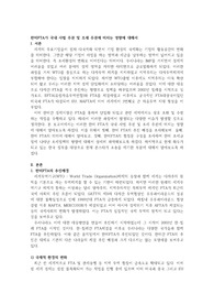 한미FTA에 대한 보고서