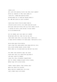 덕담문 (결혼식장에서 장모님이 딸과 사위에게)