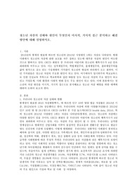 청소년 자살의 실태와 원인이 무엇인지 미시적, 거시적 접근 분석하고 해결방안에 대해 설명하시오.