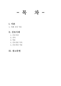 조현병(SPR, Schizophrenia) 사례연구(Case study)/정신간호학 실습