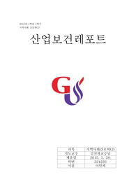 지역사회 산업간호 레포트