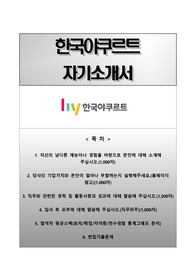 [한국야쿠르트자기소개서] 한국야쿠르트 합격자소서와 면접기출문제