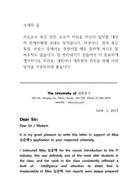 외국 대학이나 대학원 입학에 필요한 교수님이 작성하신 추천서 양식과 견본
