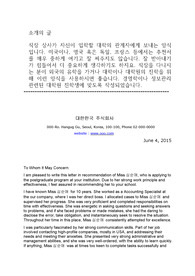직장인이 상급 학교 가기위한 직장상사 영문 추천서