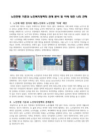 (강추레포트 - 사회복지정책론 A+) 노인연령 상향 논의와 노인복지정책의 관계 분석 및 이에 대한 나의 견해