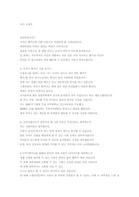 자기소개서 (이야기 할머니)