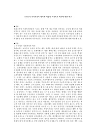 우리나라 사회복지의 역사와 서양의 사회복지 역사에 대한 비교