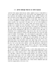 2015 음악의 이해 ( 음악의 대중성을 바탕으로 한 사회적 파급효과, 클래식 음악의 대중화 방향성 제시, 클래식을 즐길 수 있는 개인적, 사회적 방안)
