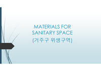 [조선]SANITARY 관련 레포트 (DECK HOUSE 위생설비)