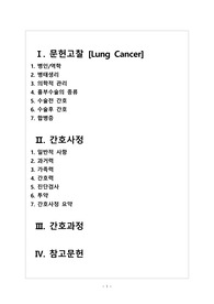 Lung Cancer 폐암 케이스-항응고제 투여와 관련된 출혈위험성, 음식섭취량 저하와 관련된 영양부족 위험성
