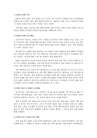 팀(조직) 사례 - KBS 팀제 사례 연구