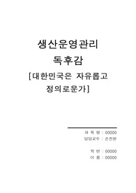 대한민국은 자유롭고 정의로운가 독후감