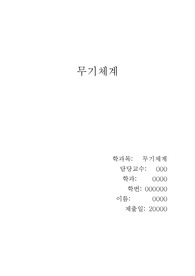 무기체계
