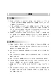 플라잉 디스크 수업지도안
