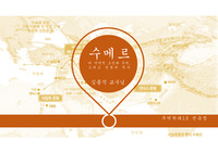 수메르의 지역적조건과 무역, 그리고 전쟁의 역사
