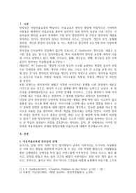 아동미술교육 (아동 미술교육과 창의성의 관계에 대해 정리하고, 각 발달단계별 창의성 향상을 위한 미술지도 방법에 대해)