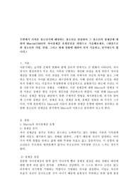 주변에서 지켜본 청소년기에 해당하는 청소년을 관찰하여 그 청소년의 정체감에 대하여 Marcia(1980)의 자아정체감 유형분류를 바탕으로 기술해보세요. <대상으로 한 청소년의 가명, 연령, 그리고 현재 상황에 대하여 먼저 기술하고, 분석하도록 합니다.>