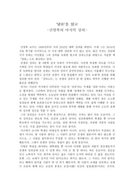 &#039;담론&#039; 독후감 - 신영복