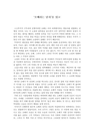 &#039;오베라는 남자&#039; 독후감