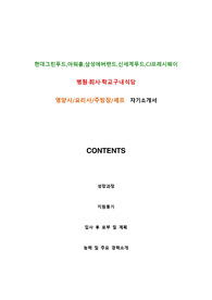 영양사 요리사 주방장 셰프  자기소개서 기출최종 현대그린푸드, 아워홈, 삼성에버랜드, 신세계푸드, CJ프레시웨이