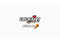 [유통정보론] 네네치킨 유통정보화 사례 A+자료