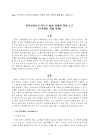 Topic: 한국어에서 다의어가 발생하는 유형에 대해 구체적인 예를 들어 서술하시오. 한국어에서의 다의어 발생 유형에 관한 소고(구체적인 예와 함께)