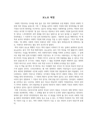 &#039;보노보혁명&#039;을 읽고