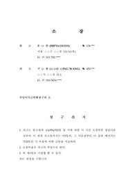 부당이득반환청구소송의 손해배상과 차이점이라면 6