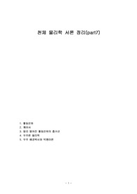 천체 물리학 서론 정리(part7)