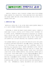 [물류관리론] 컨테이너 운송