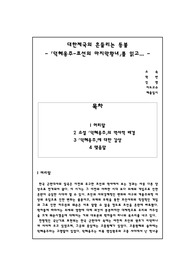 소설「덕혜옹주」의 역사적배경과 그에 대한 감상