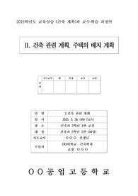 건축계획 교수학습지도안