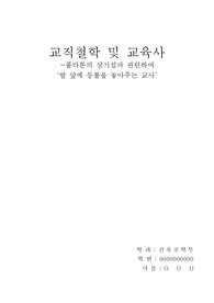 교육철학 플라톤 상기설 발앞에 등불을 놓아주는 교사
