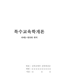 특수교육학개론 정당한편의 제공