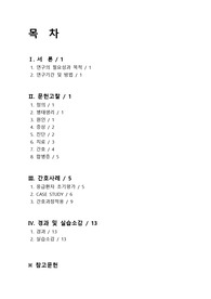 비인슐린 의존성당뇨병(NIDDM) 케이스