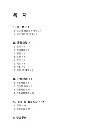 외상 후 스트레스장애(PTSD) 케이스