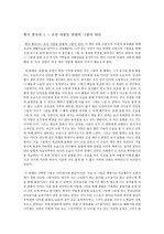 한국 풍속사1 조선 사람들 단원의 그림이 되다