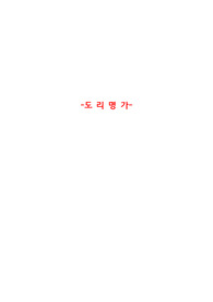 도리명가 기업소개와 성공요인