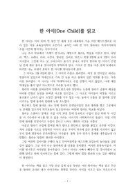한 아이 독후감