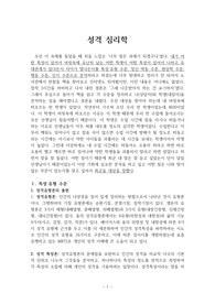 성격심리론 성격심리학