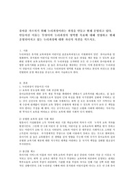 유아를 가르치기 위해 누리과정이라는 과정을 만들고 현재 운영되고 있다. 만들어진 이유는 무엇이며 누리과정의 영역별 목표에 대해 설명하고 현재 운영되어지고 있는 누리과정에 대한 자신의 의견을 적으시오.