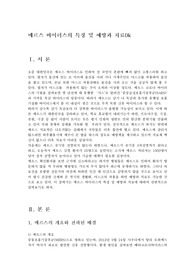 메르스 바이러스의 특징 및 예방과 치료0k