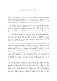 정의란 무엇인가 3장 요약 및 논평