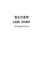 정신간호학 CASE STUDY - 정신분열병 (schizophrenia) / 조현병 / 정신간호사례연구