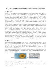 ((강추 레포트A+)) 메르스(MERS) 가 국가경제에 미치는 영향관계 분석과 대응상의 문제점과 개선방안