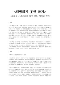 해방전후사의 인식1 비평문