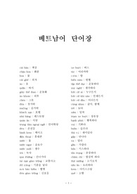 베트남어 단어장(part1)